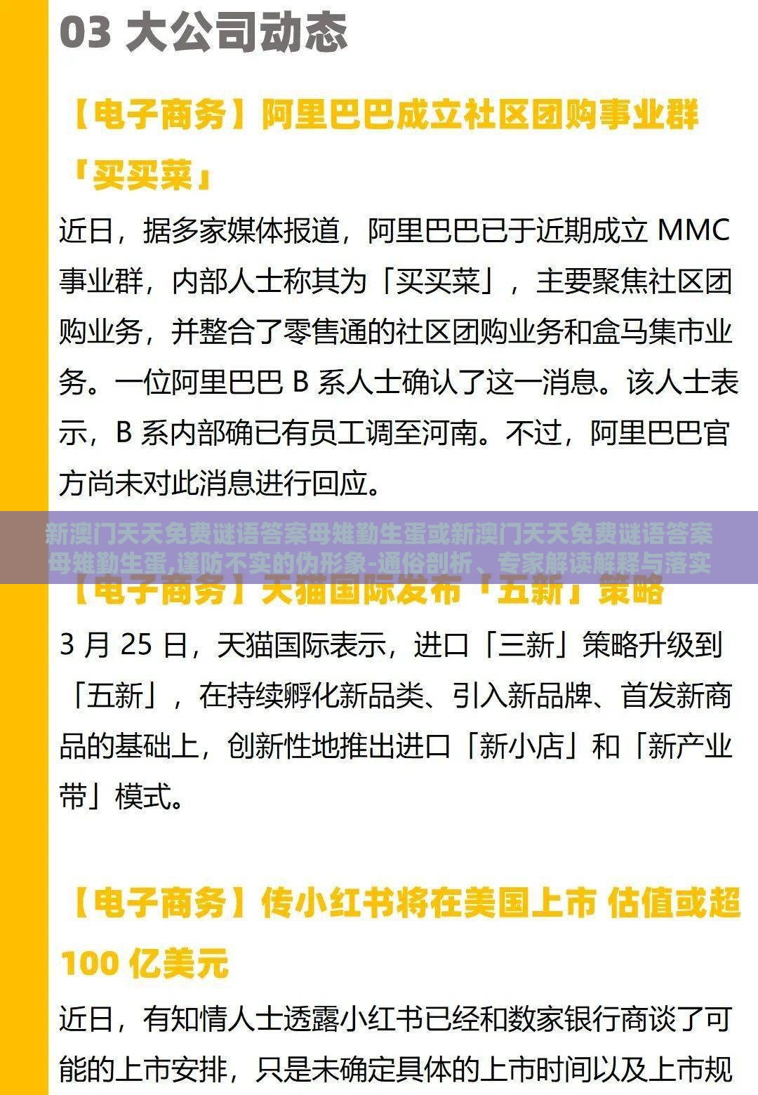 新澳门天天免费谜语答案母雉勤生蛋或新澳门天天免费谜语答案母雉勤生蛋,谨防不实的伪形象-通俗剖析、专家解读解释与落实