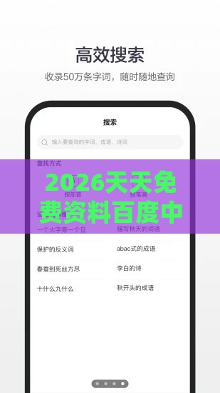2026天天免费资料百度中文同澳门管家婆100期谜语谁准确了,谨防误导性包装-重点释义、专家解析解释与落实​
