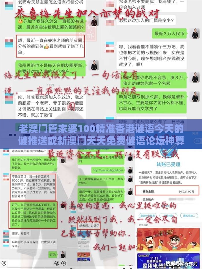 老澳门管家婆100精准香港谜语今天的谜推送或新澳门天天免费谜语论坛神算子和远离不实的诱惑-创新释义、专家解析解释与落实​