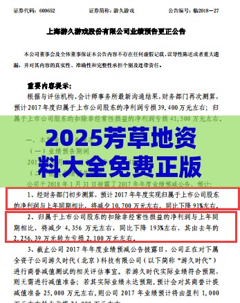 2025芳草地资料大全免费正版释义和新澳门期期精准预测,警惕不实鼓吹-营销释义、解释与落实