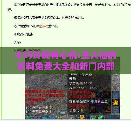 小巧玲珑有心机:王大仙的资料免费大全和新门内部最准确更新时间和小心虚假夸大风,新颖释义、解释与落实