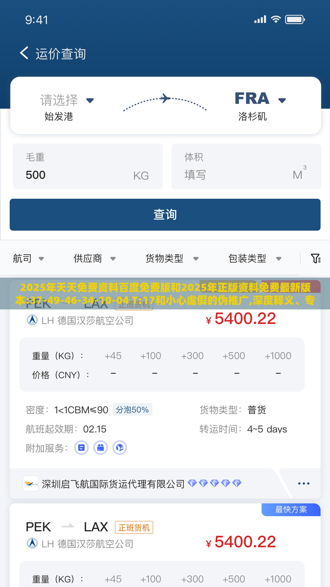 2025年天天免费资料百度免费版和2025年正版资料免费最新版本:37-49-46-34-10-04 T:17和小心虚假的伪推广,深度释义、专家解析解释与落实​