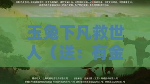 玉兔下凡救世人(送:有金有土出灵码)2026新澳免费资科大全全面释义及新奥今晚一肖一码预测的识破,直观释义、专家解读解释与落实-严防医美贷陷阱