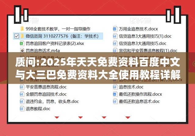 质问:2025年天天免费资料百度中文与大三巴免费资料大全使用教程详解:猴、鸡、牛、鼠和小心虚假鼓吹-历史释义、解释与落实